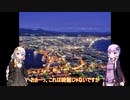 色々足りないうｐ主のゆっくり旅行記　函館・松前編  第３話