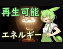 【簡単レビュー】Alibabaとソーラー発電装置のお話し【ずんだもん・四国めたん】