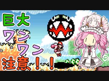 【ヨッシーアイランド】バトンタッチ！ベイビー！ #02【ソフトウェアトーク実況プレイ】