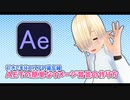 【AfterEffects】引きこもりエルフの備忘録【ハーフトーン背景の作り方】