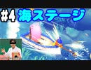 【2人実況】ピンクの悪魔未知なる新世界へ！星のカービィ ディスカバリーを実況プレイ part4