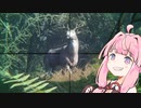 【theHunter: Call of the Wild】琴葉茜の狩人生活@しょーと！その４【Seiren Voice】