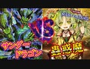 【サンダードラゴンVS蟲惑魔】わくわくアーゼウス蟲惑魔と言う名のパワーカードｗ【MasterDuel】【遊戯王マスターデュエル】【蠱惑魔】【ランクマ】実況