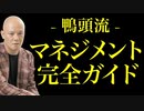 【完全解説】成功しているリーダーが実践するマネジメント手法