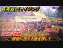 百英雄伝 Rising　クエスト攻略　漬物に使える壺を探して　＃１７９