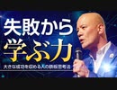 大きな成功を収める人が実践する鉄板思考法【2021最新版】