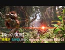 【ゆっくり実況】魔理沙・タカハシが往く ０２