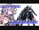 結月ゆかりは色塗り遊びがしたい:ウーンドウォート【ゆかあかがいちゃるだけ】【voiceroid解説】