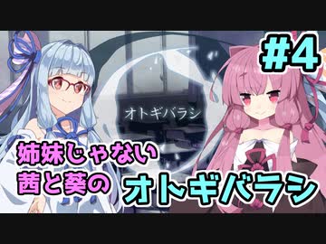 【エモクロアTRPG】姉妹じゃない茜と葵の「オトギバラシ」#4【実卓リプレイ】