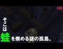 白黒コンビが行く脱出マップ　ゲロゲロ様のナワバリ編　Part4