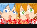 【アニメ】俺たち...入れ替わってるー！？！WWWWW【すとぷり】