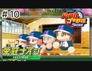 【実況】さっそく女子高を甲子園優勝に導く【パワプロ2022】＃10