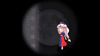 【東方アレンジ】- 千年幻想郷～History of the Moon -【八意永琳】