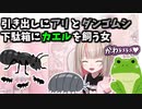 学校に通ってた時代の虫に関するとんでもエピソードを話す魔界ノりりむ