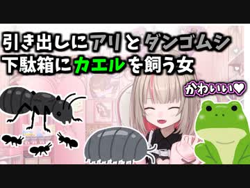 学校に通ってた時代の虫に関するとんでもエピソードを話す魔界ノりりむ