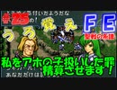 FE聖戦の系譜【#25】微かな記憶と共に聖戦の系譜を実況