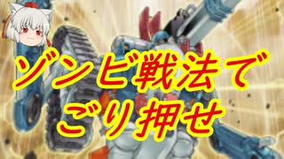 （遊戯王マスターデュエル）フュージョンフェスティバル参加資格が無いから復活しまくってごり押せマシンナーズデッキ【ゆっくり実況】