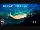 【虚音イフ実況】ストーリー重視で語るおじさんと妖とFFオリジン#2