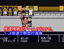 【熱血行進曲】　約１．４倍速視聴でくにおくん大運動会　#レトロゲーム　#くにおくん