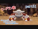 ポケットモンスター ブリリアントダイヤモンドを懐かしみながら実況プレイ　part51
