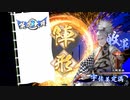 【英傑大戦】迷走する英傑動画22【正7位上】