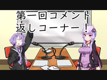 【VOICEROID劇場】夜ノ街デ出会ッテ　コメント返し１
