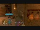 【ドラクエⅪ S】勇者の生まれ変わりが運命を探る冒険 パート３０【もちまる】