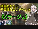 【MTG】紲星あかりと不思議なエンチャント【13】