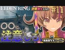 #11【PS5/エルデンリング】林脇の洞窟・海岸の洞窟攻略！！フロムの新作しにゲーをフロムゲー初心者が実況プレイ！預言者祈祷剣士【EldenRing】関西女性Vtuberゲーム実況フロムソフトウェア