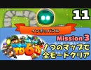 Bloons TD6【無声動画】11