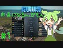 【cities skylines】市長になるんだもん＃1