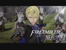 【FE 風花雪月】初見青ルナ Part50【ノーリセ、天刻の拍動縛り】ファイアーエムブレム