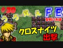 FE聖戦の系譜【#30】微かな記憶と共に聖戦の系譜を実況