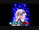 【コント】もしも結月ゆかり（闇）がファミレスの店員だったら【VOICEROID劇場】