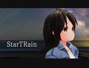 StarTRain - 歌ってみた【はがね】