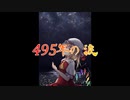 【東方自作アレンジ】495年の涙