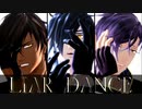 【MMD刀剣乱舞】ライアーダンス【大倶利伽羅・燭台切光忠・明石国行】（リメイク）