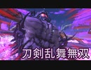 【日刊】とうらぶ無双にっき　83日目_(:3 」∠)_【刀剣乱舞無双】