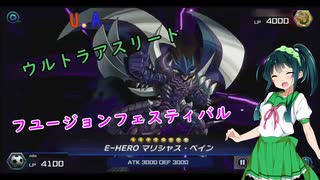 【遊戯王マスターデュエル】アスリート東北ずん子のウルトラデュエル８【ボイスロイド実況】