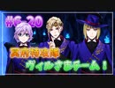 【ツイステ】28歳男性が６章を全力で楽しむ初見実況プレイ Part20