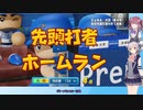 【パワプロ2022】夏色花梨、プロ野球選手になるpart4【CeVIO AI実況動画】