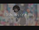 350酔いどれガール feat.IA