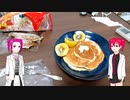 【ボイスロイドキッチン】ほしいもホットケーキを作ります！