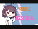 宿題とお父さん