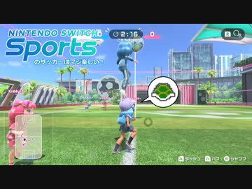 SwitchSportsのサッカーはマジ楽しい ５ ～不屈の闘志と無限1up～【VOICEROID実況】