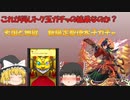 [ゆっくり実況]モンスト トク玉で得しながら聖徳太子ガチャ