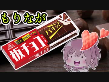 【食レポ★5】森永乳業(〇製菓×乳業)　板チョコアイス