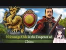 【EU4】織田信長、中華皇帝になる！【バ美肉】