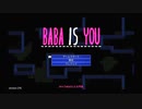 解き方無限の新感覚パズル/BABA is You(単発)