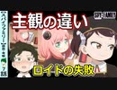 【SPY FAMILY７話感想・考察】ロイドらしくない行動！？ダミアン視点のアーニャが可愛い！【スパイファミリー】